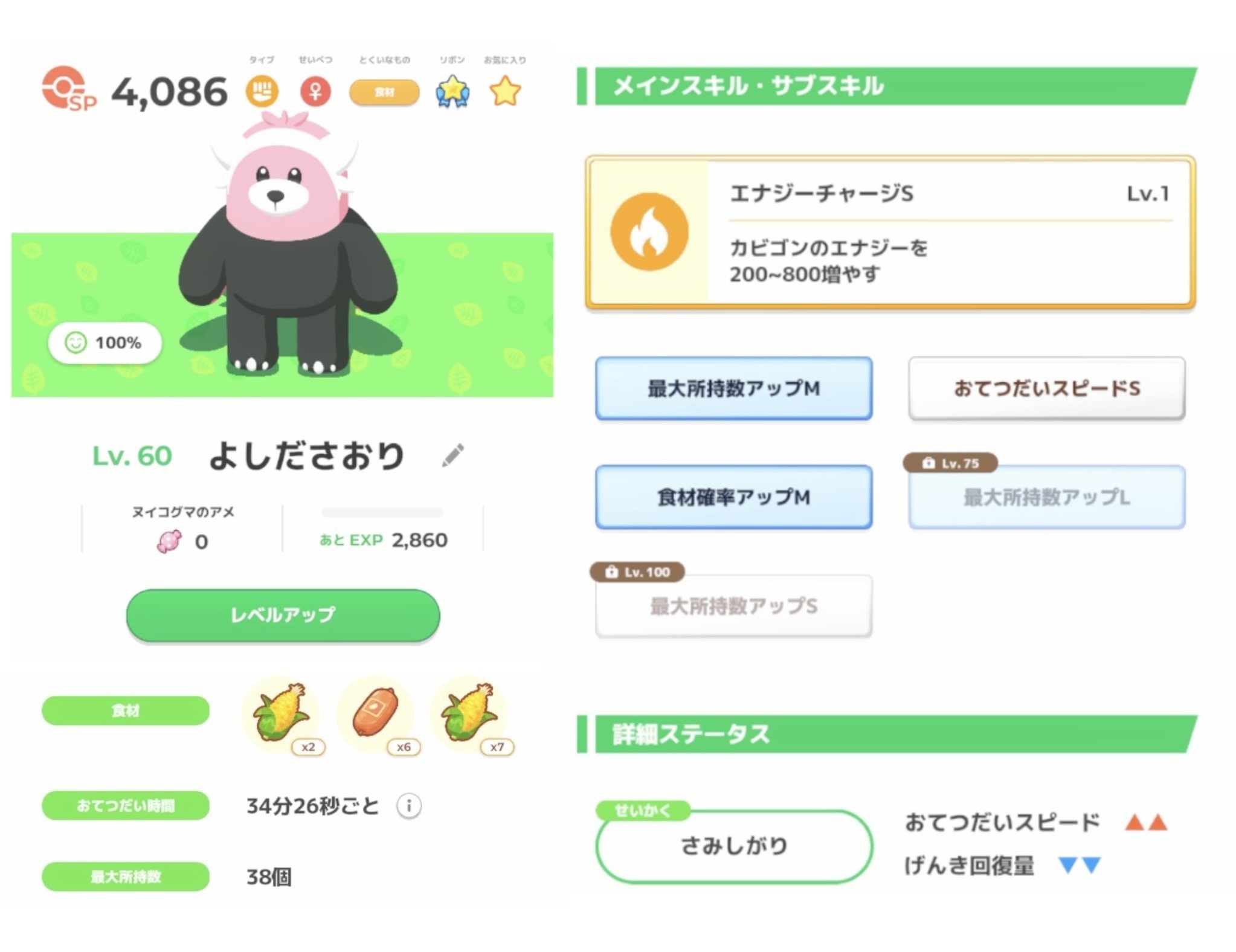 旧アカウントの子紹介（食材タイプ編）【ポケモンスリープ】｜29