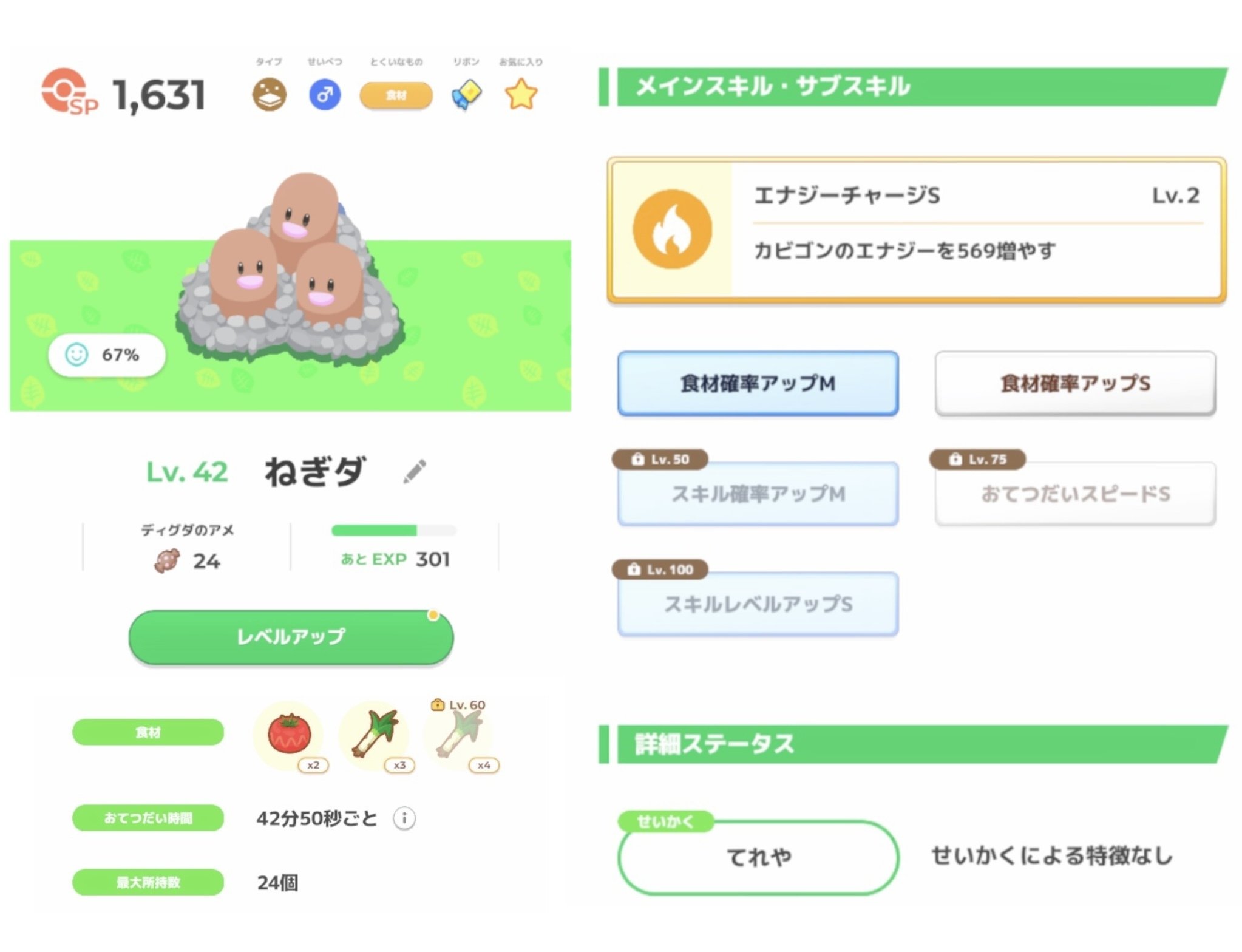 ポケモンスリープ 号外 旧アカウントの子紹介（食材タイプ編）【ポケモンスリープ】｜29