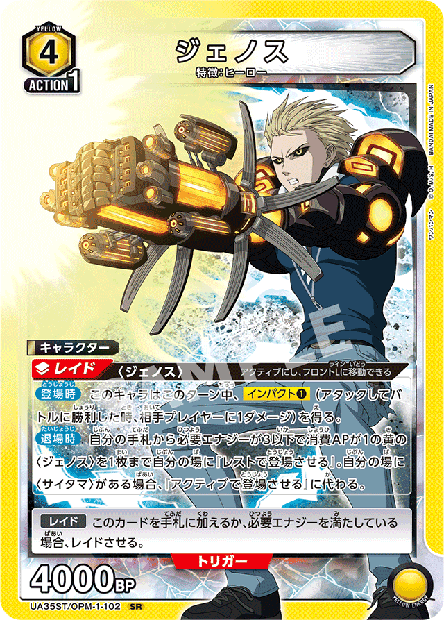 黄サイタマジェノス（フブキ）』の デッキ紹介｜ハツセ