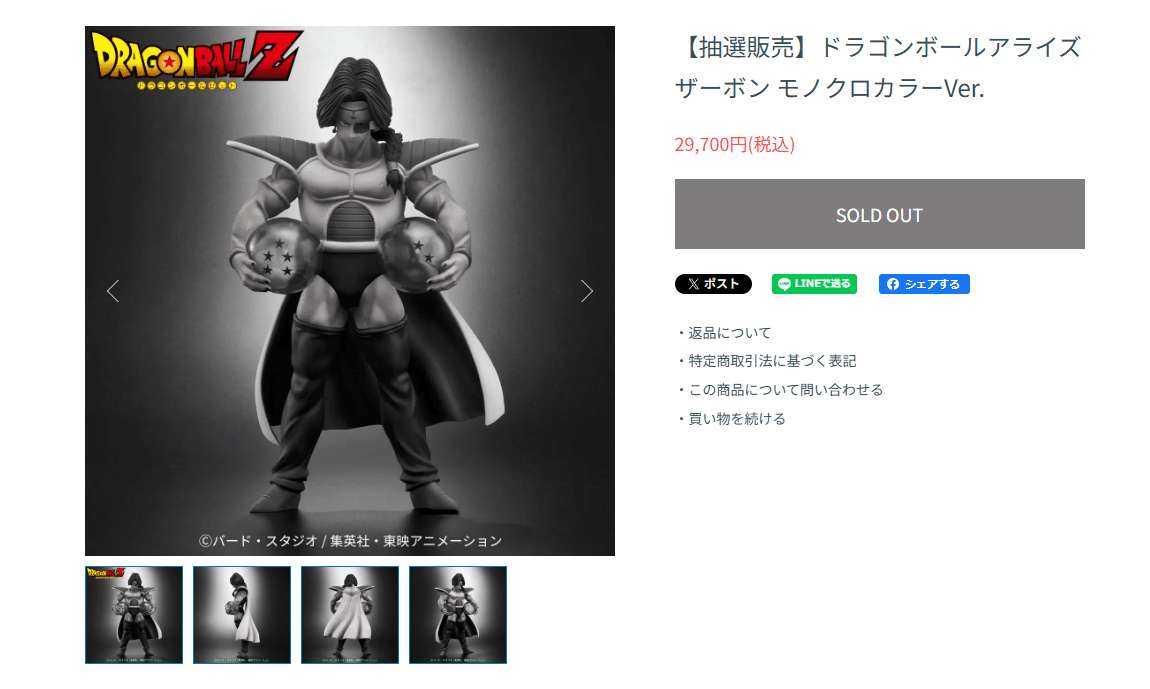 ドラゴンボールアライズ ザーボンモノクロVer　運送保険付二重梱包 ドラゴンボールアライズ ザーボンモノクロVer ほぼ最終価格 運送
