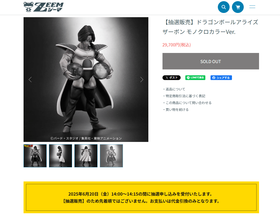 過去作は落札価格90万円】ドラゴンボールアライズ、15分限定抽選。人生