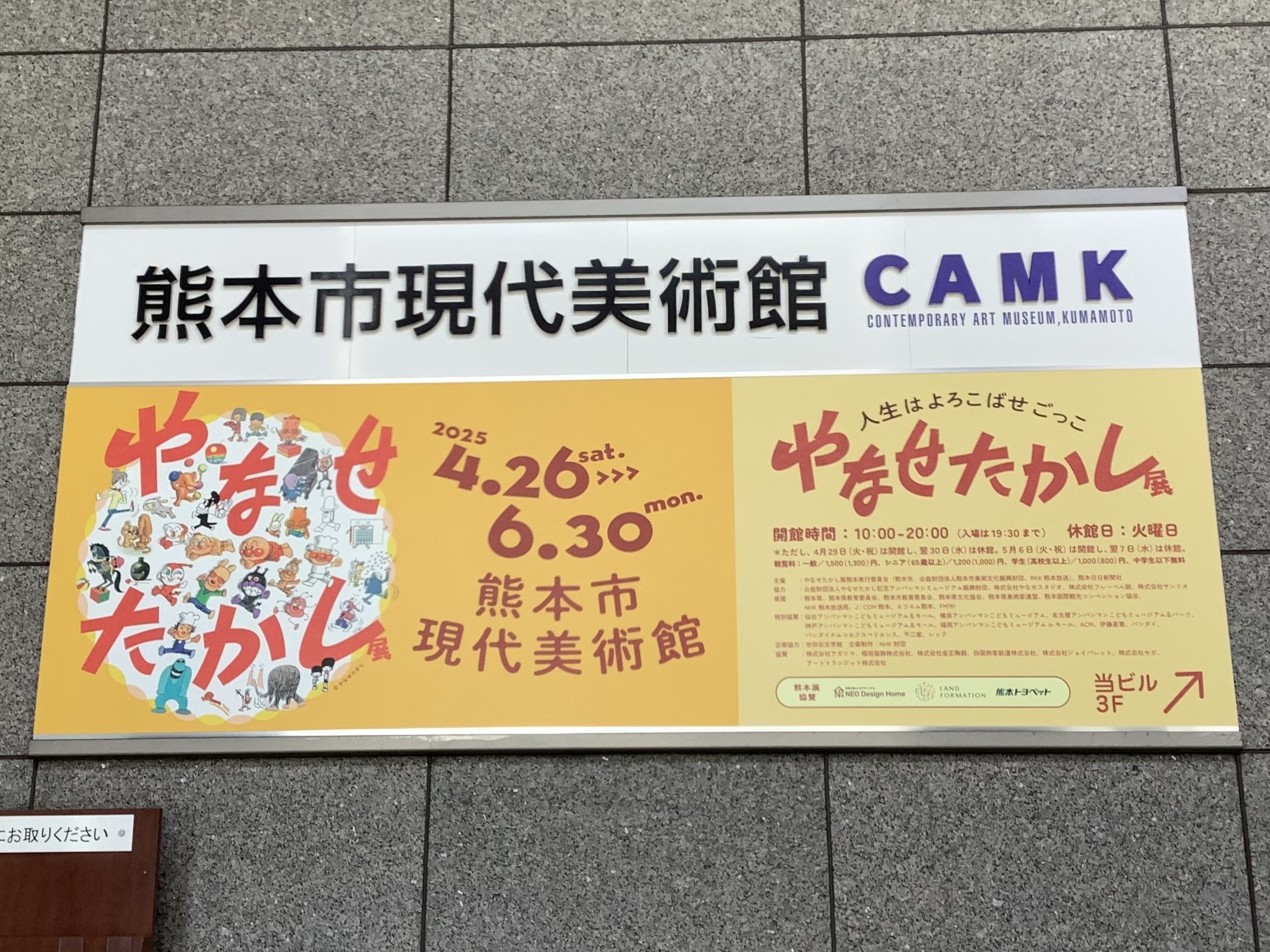 行ってきました♡やなせ☺︎たかし展 in 熊本市現代美術館｜Pippi