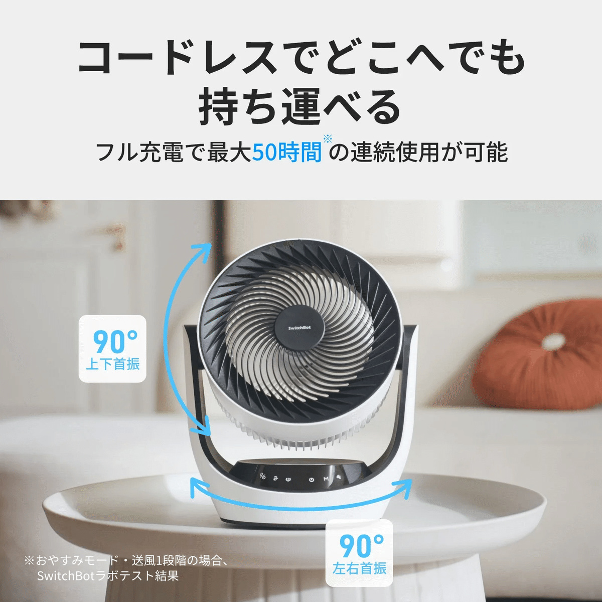SwitchBot スマートサーキュレーター 静音 首振り 扇風機 充電式