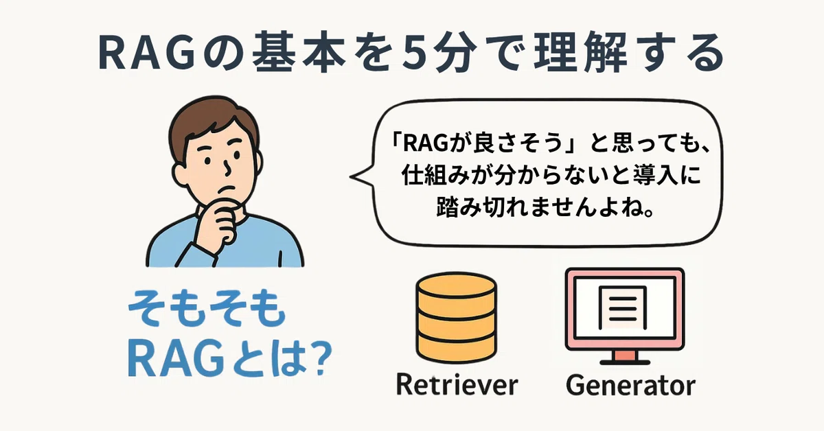 RAGメンテナンス方法の全体像を解説。導入前に知っておくべき「運用のリアル」とは?|ロコアシ | 小さく始める、幅広AI BPO