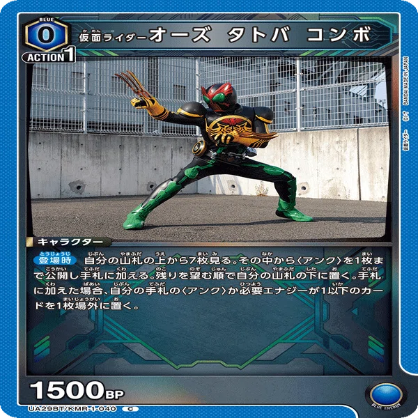 ユニオンアリーナ】オーズ＆エグゼイド【混合型青仮面ライダー】｜クロック
