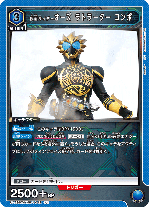 ユニオンアリーナ 仮面ライダー SR 青オーズ エグゼイド kmn0048