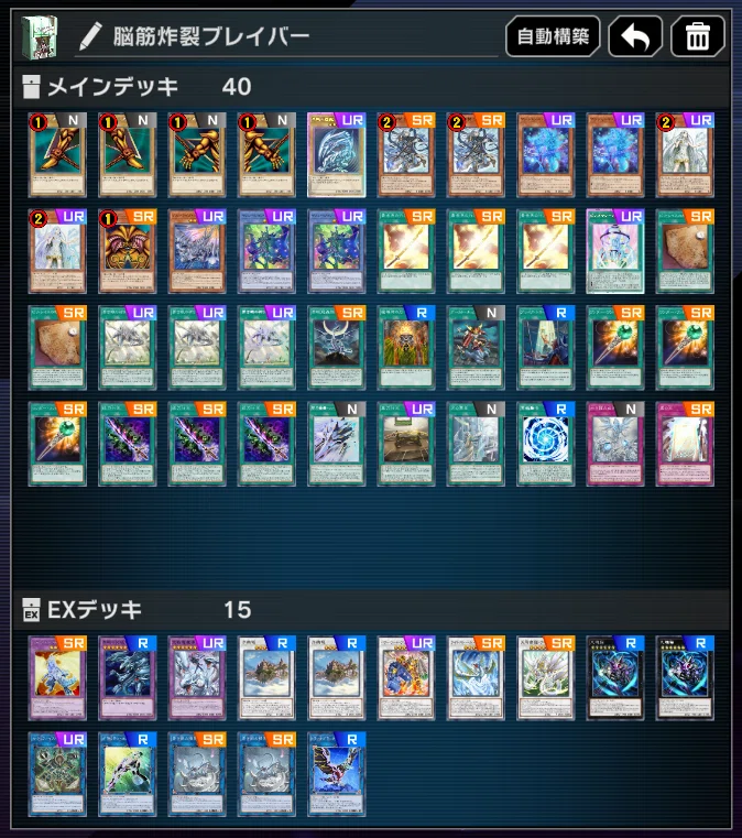 遊戯王マスターデュエル】脳筋炸裂ブレイバー【デッキ紹介】｜ごすと