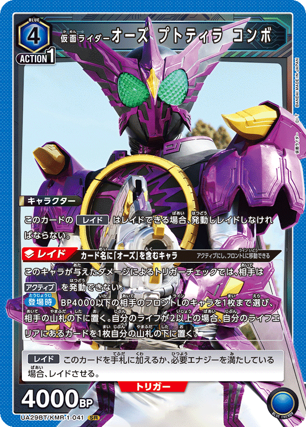 ユニオンアリーナ 仮面ライダー SR 青オーズ エグゼイド kmn0048