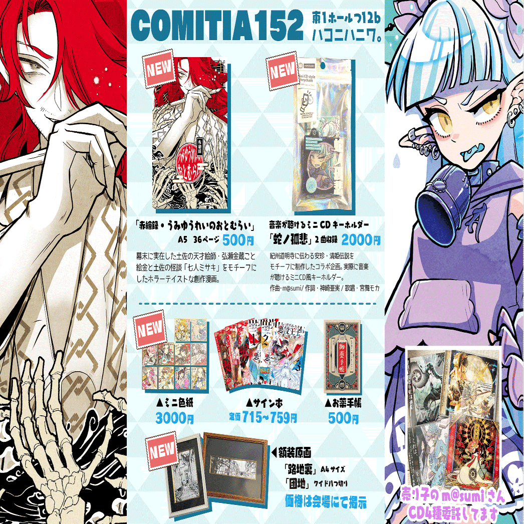 コミティアに出ました｜ヒロサキ