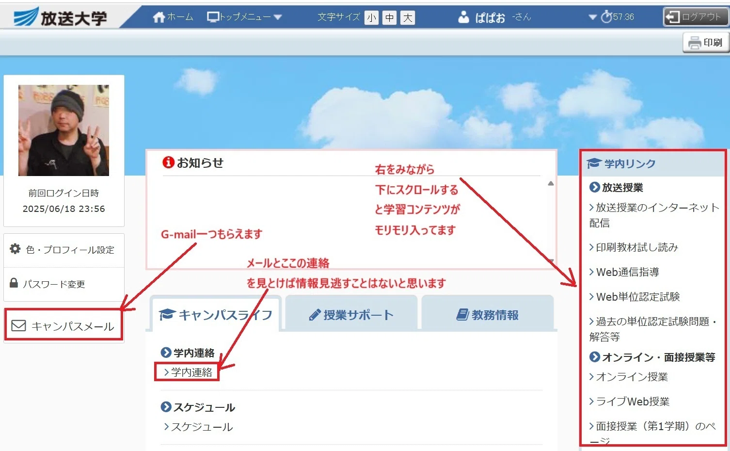 放送 大学 wakaba