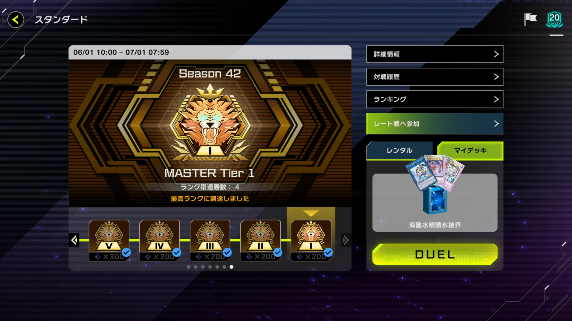 遊戯王MD】スモワ採用60枚海皇水精鱗氷結界考察【2025/6】【シーズン42 