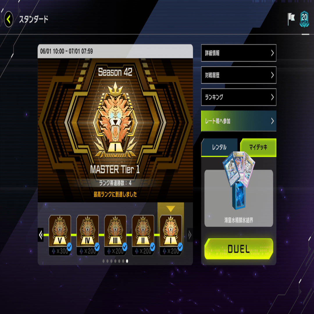 遊戯王MD】スモワ採用60枚海皇水精鱗氷結界考察【2025/6】【シーズン42