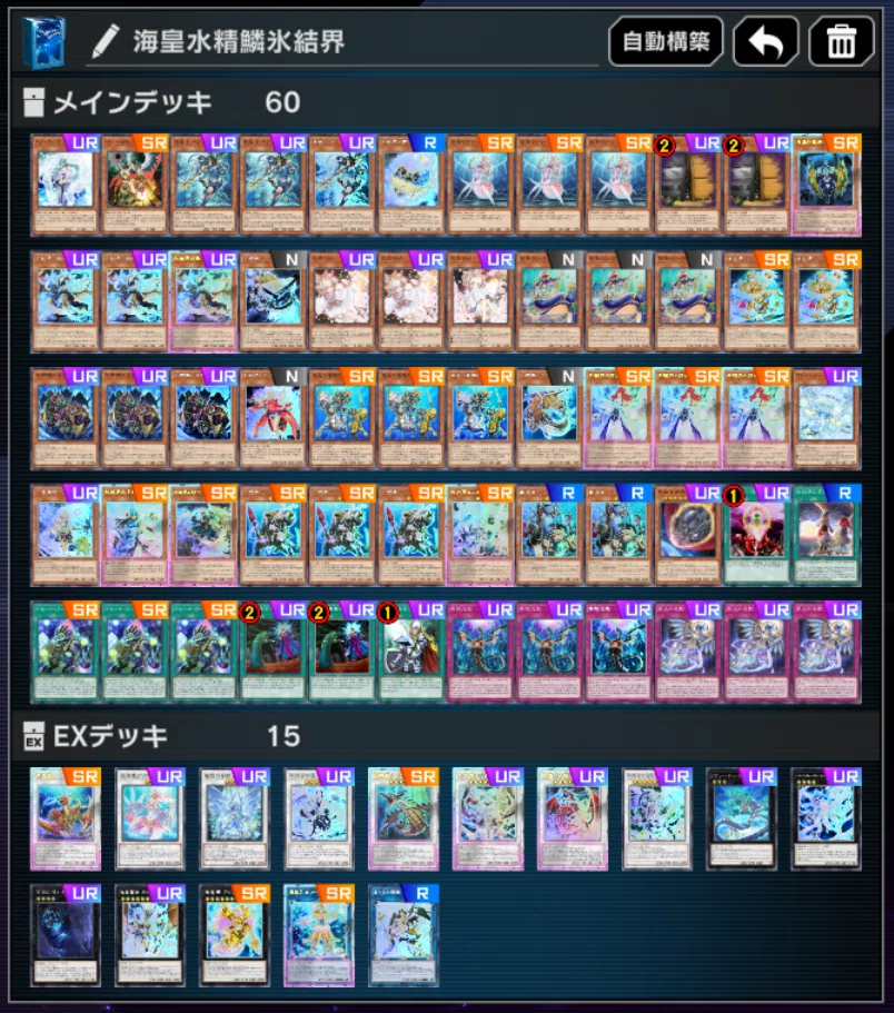 遊戯王MD】スモワ採用60枚海皇水精鱗氷結界考察【2025/6】【シーズン42