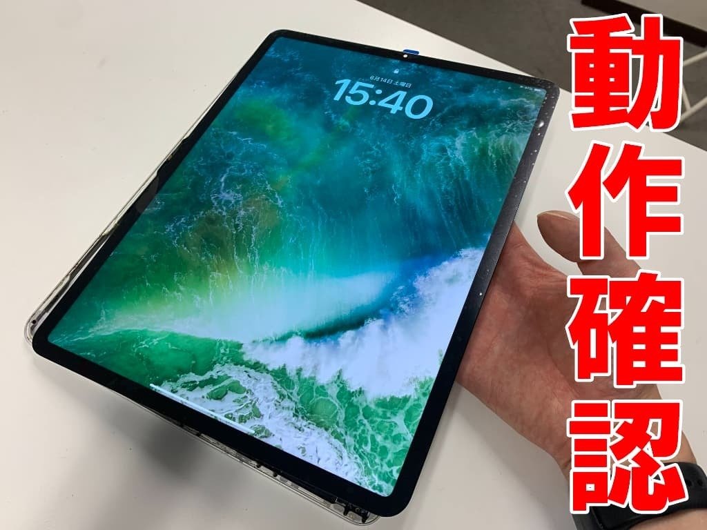 iPadPro12.9第3世代の画面交換を29480円で対応中！ガラス割れや