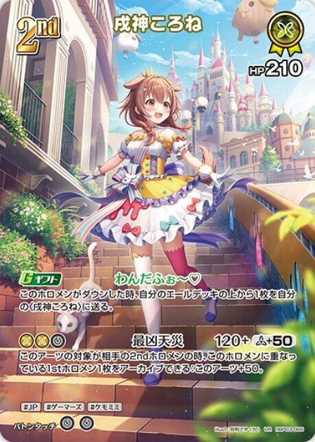 【ホロカ】　キュリアスユニバースまとめ ブースターパック キュリアスユニバース | hololive OFFICIAL