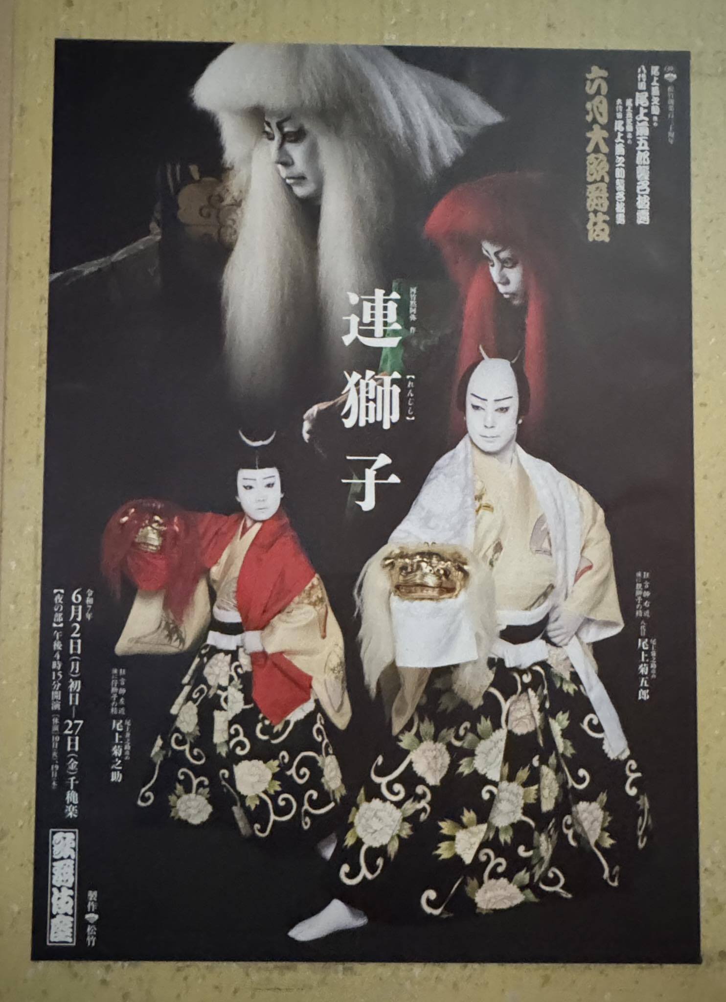 映画「国宝」を観た翌日、今日はホンモノの歌舞伎です 「六月大歌舞伎