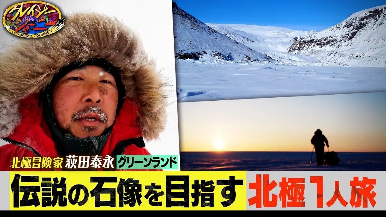 クレイジージャーニー 放送終了