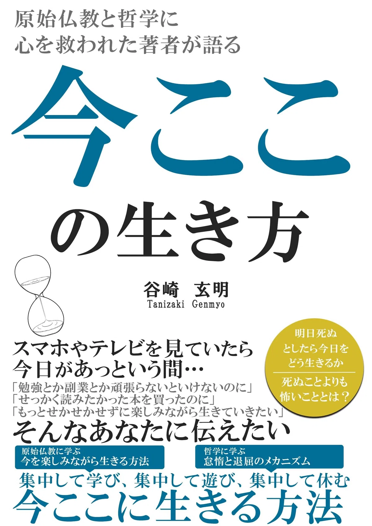 生きていこう、澄んだ心で。|谷崎 玄明@公認会計士、作家、原始仏道修行者