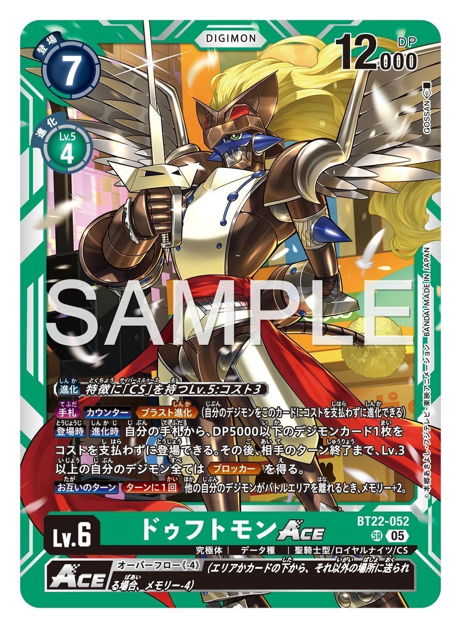 BT22-052 ドゥフトモンACE｜でじのげん：デジカ環境最前線