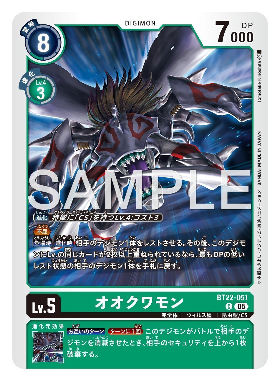 デジモンカード　オオクワモン　一枚300円 P-075 オオクワモン | デジモンカードガイド