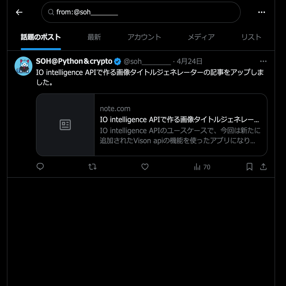 X（旧Twitter）のシャドウバンの解除記録｜SOH@Python＆crypto