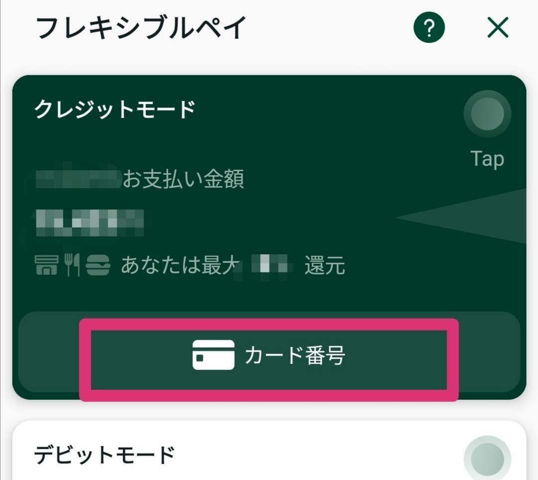 Oliveフレキシブルペイのカード番号は2つある｜両方の番号の確認方法