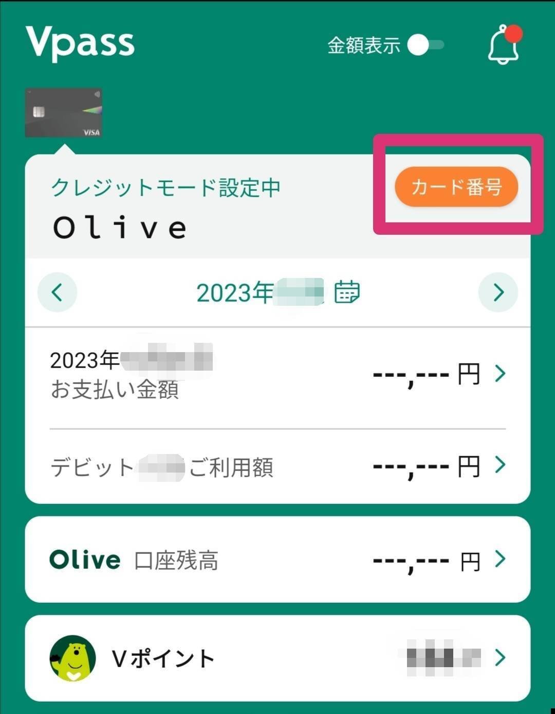 Oliveフレキシブルペイのカード番号は2つある｜両方の番号の確認方法