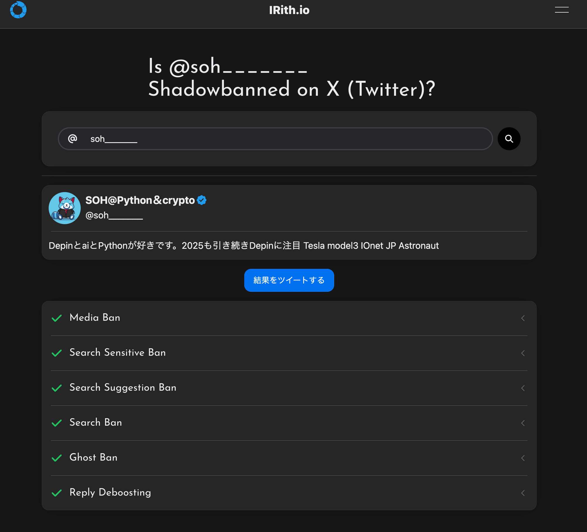 X(旧Twitter)のシャドウバンの解除記録|SOH@Python&crypto X(旧Twitter)のシャドウバンの解除記録|SOH@Python&crypto