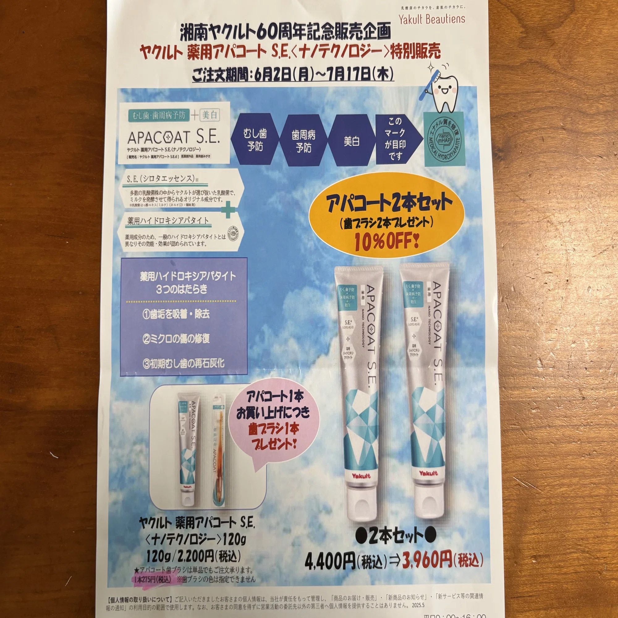 ヤクルトアパコート ヤクルト 歯磨き粉 効果 歯医者さんから褒めて 