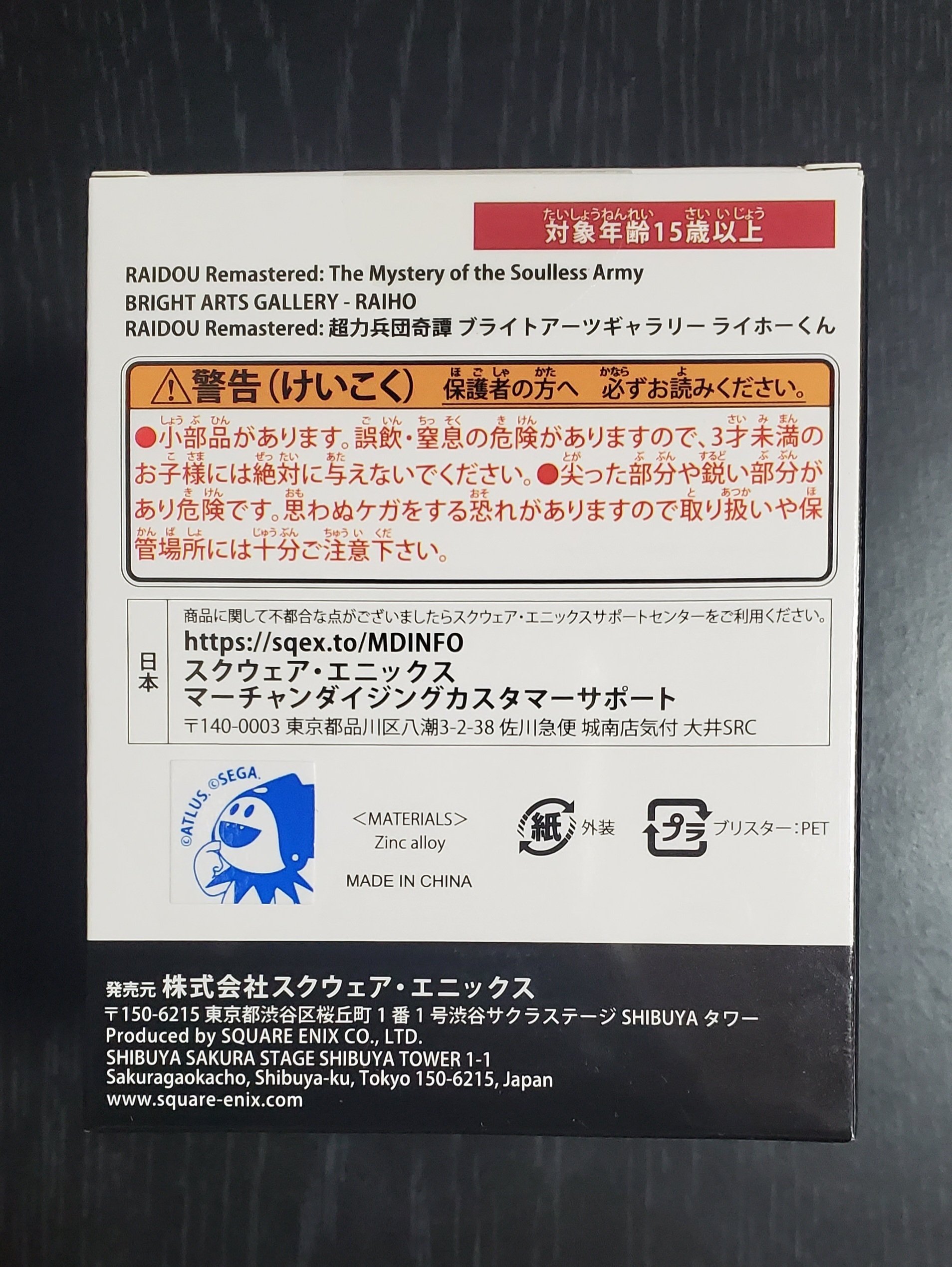 RAIDOU Remastered: 超力兵団奇譚】アトラスDショップ限定版