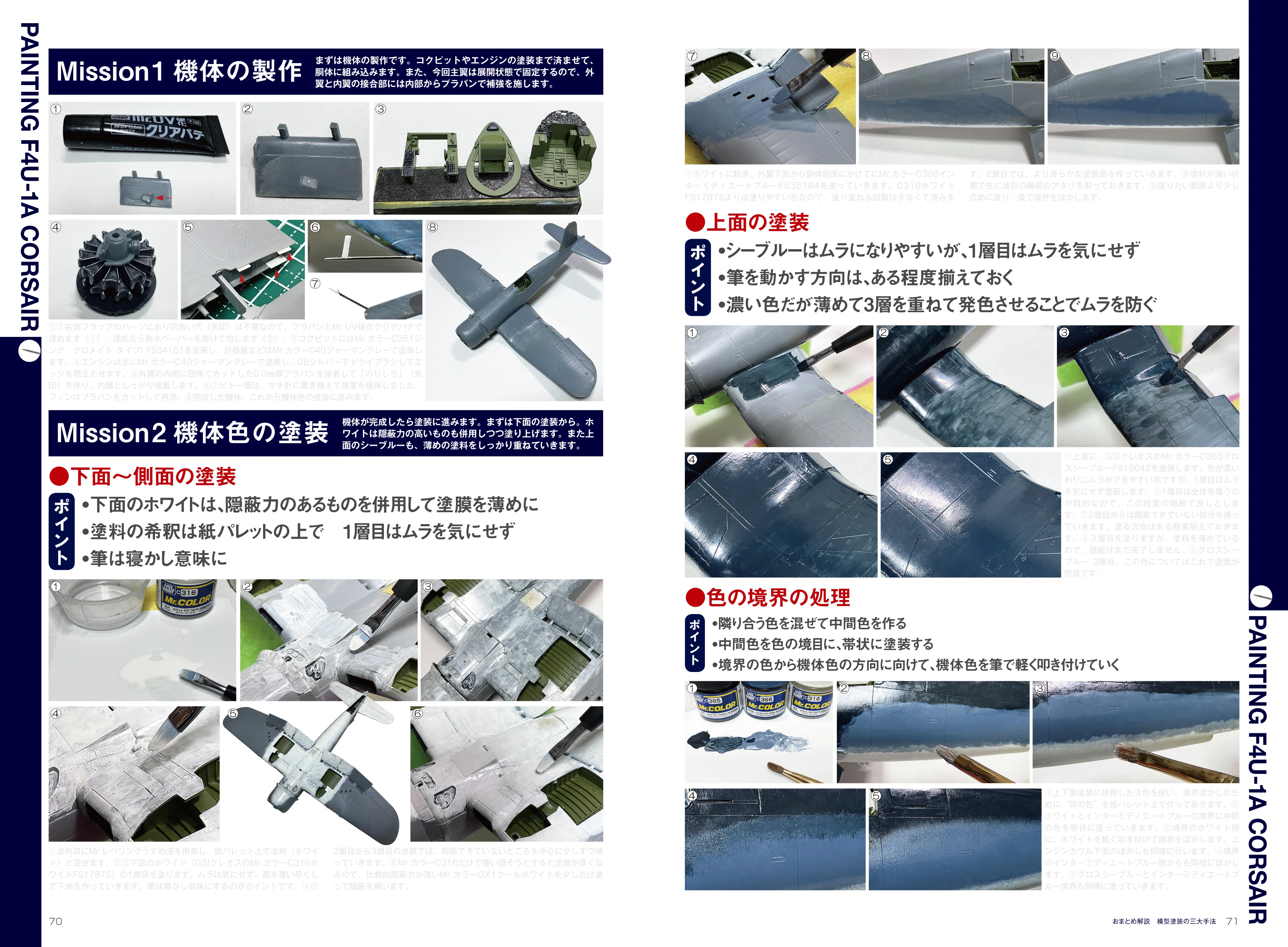 サンプル公開】おまとめ解説 模型塗装の三大手法｜モデルアート公式