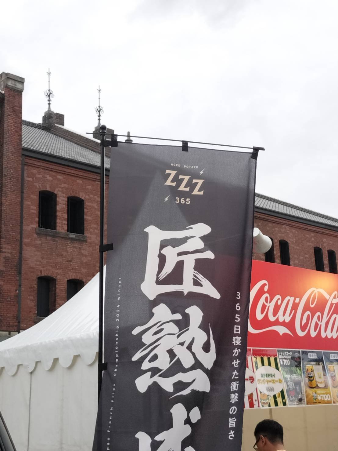 🎉 祝・アンバサダーがJapan French Fries Championshipで食した