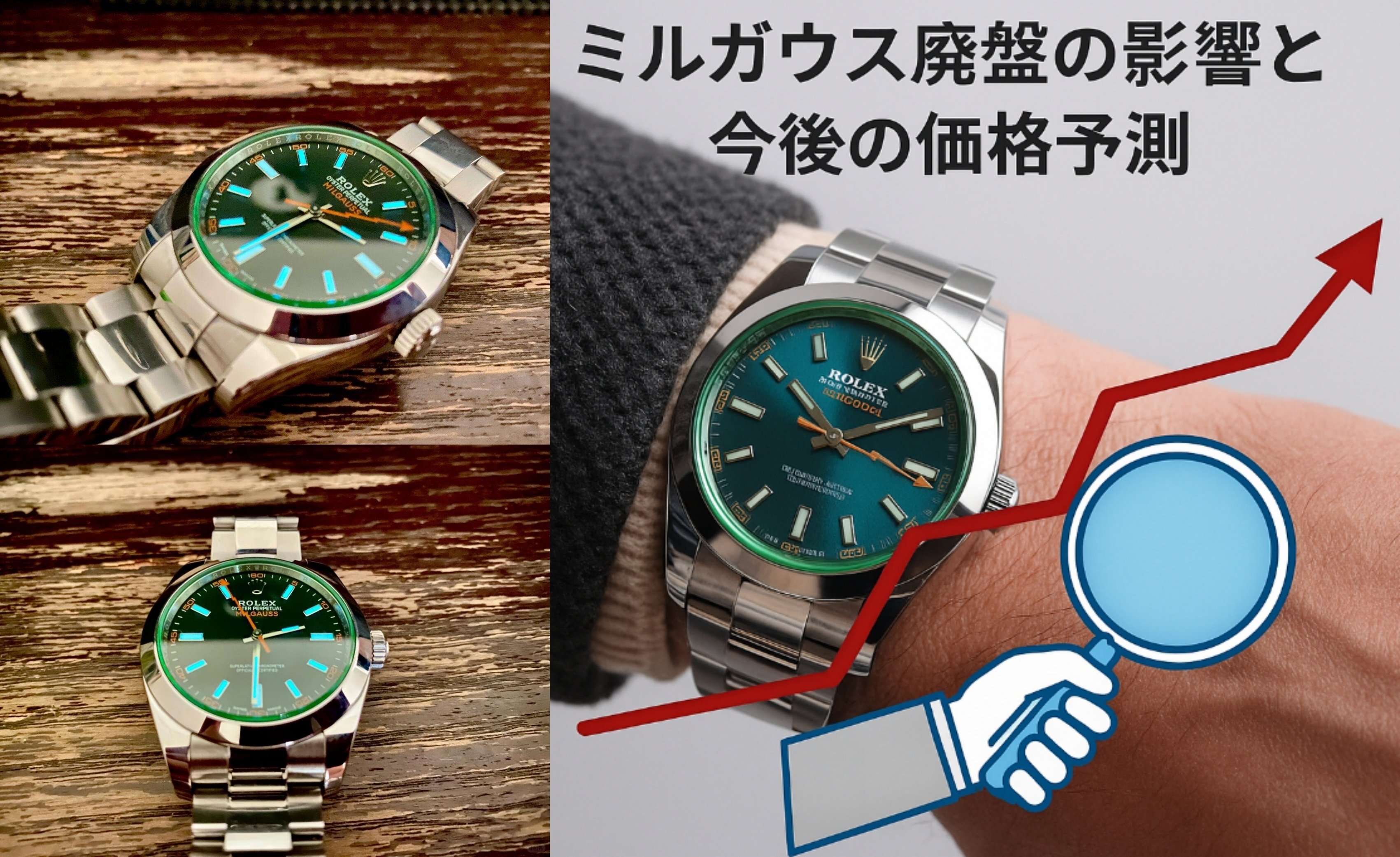 最終価格 ロレックス ミルガウス ミルガウス 買取価格相場と推移【2024年最新】