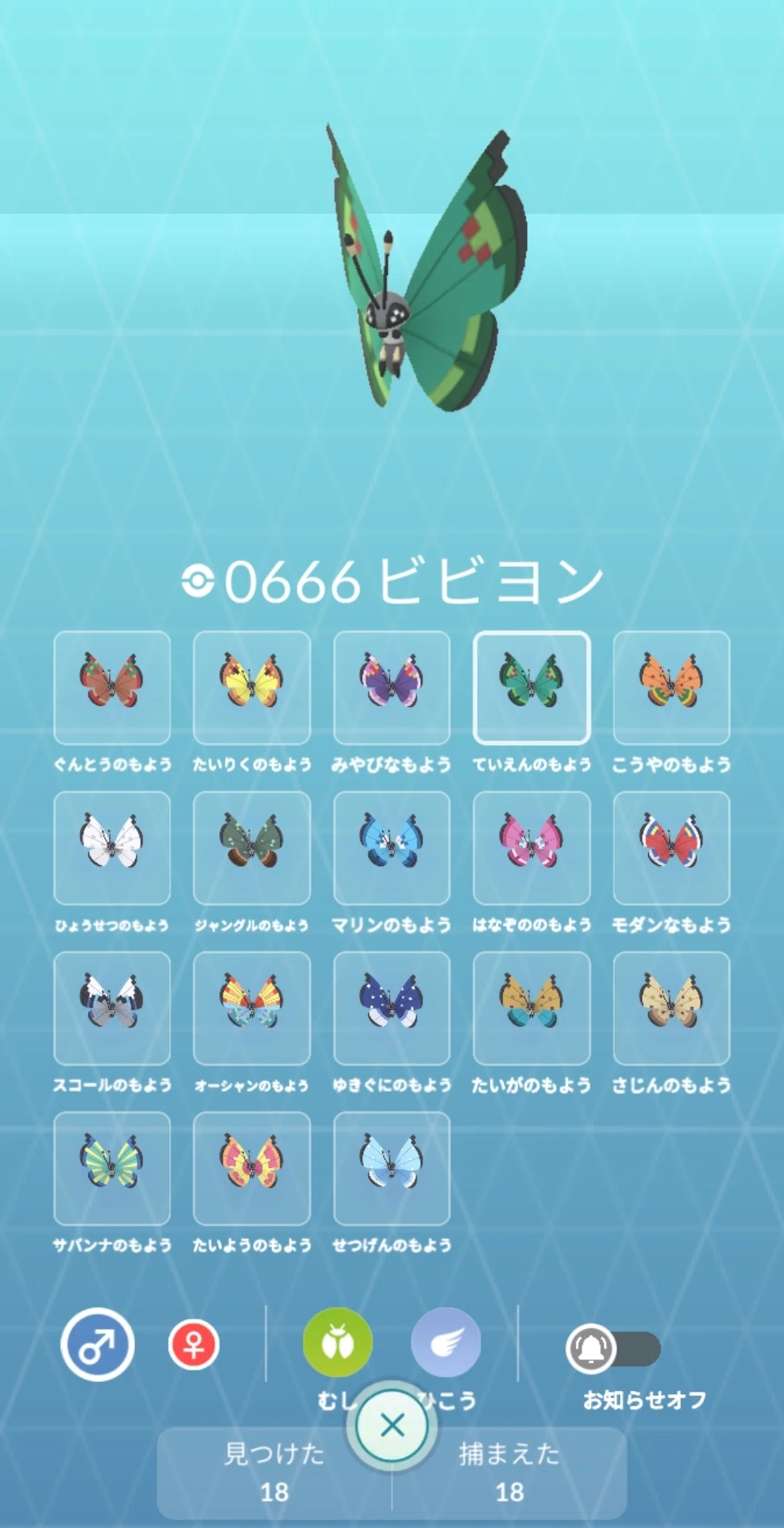 ポケモンgo ビビヨン 掲示板