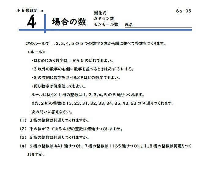 中学受験】さんよび先生の小6最難関オンラインレッスン第5回