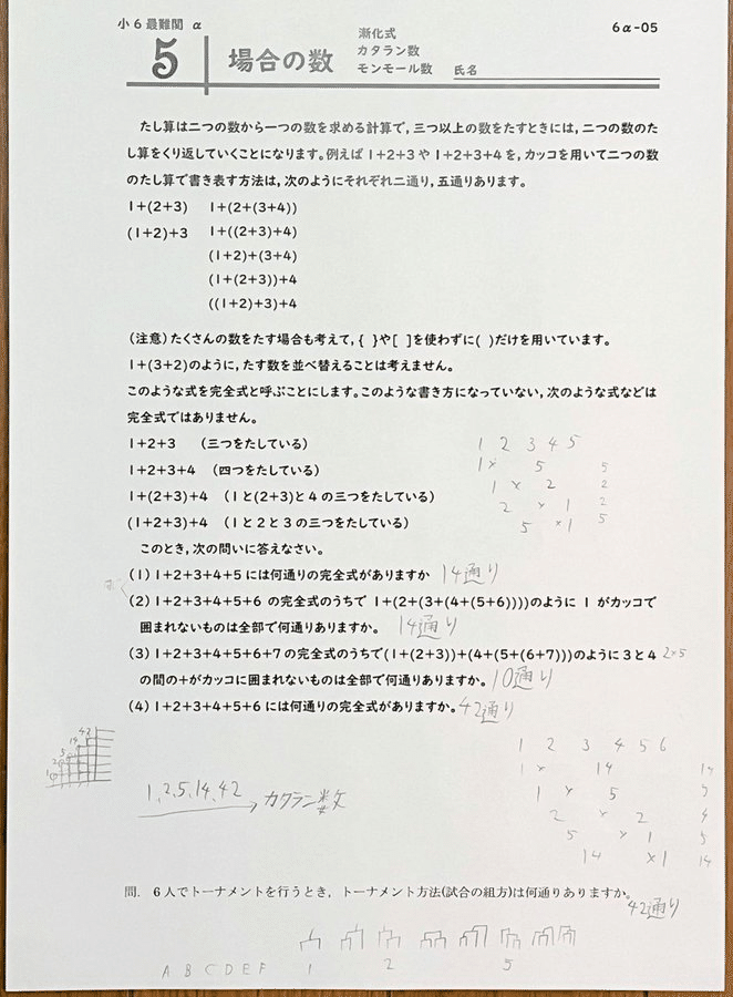 中学受験】さんよび先生の小6最難関オンラインレッスン第5回