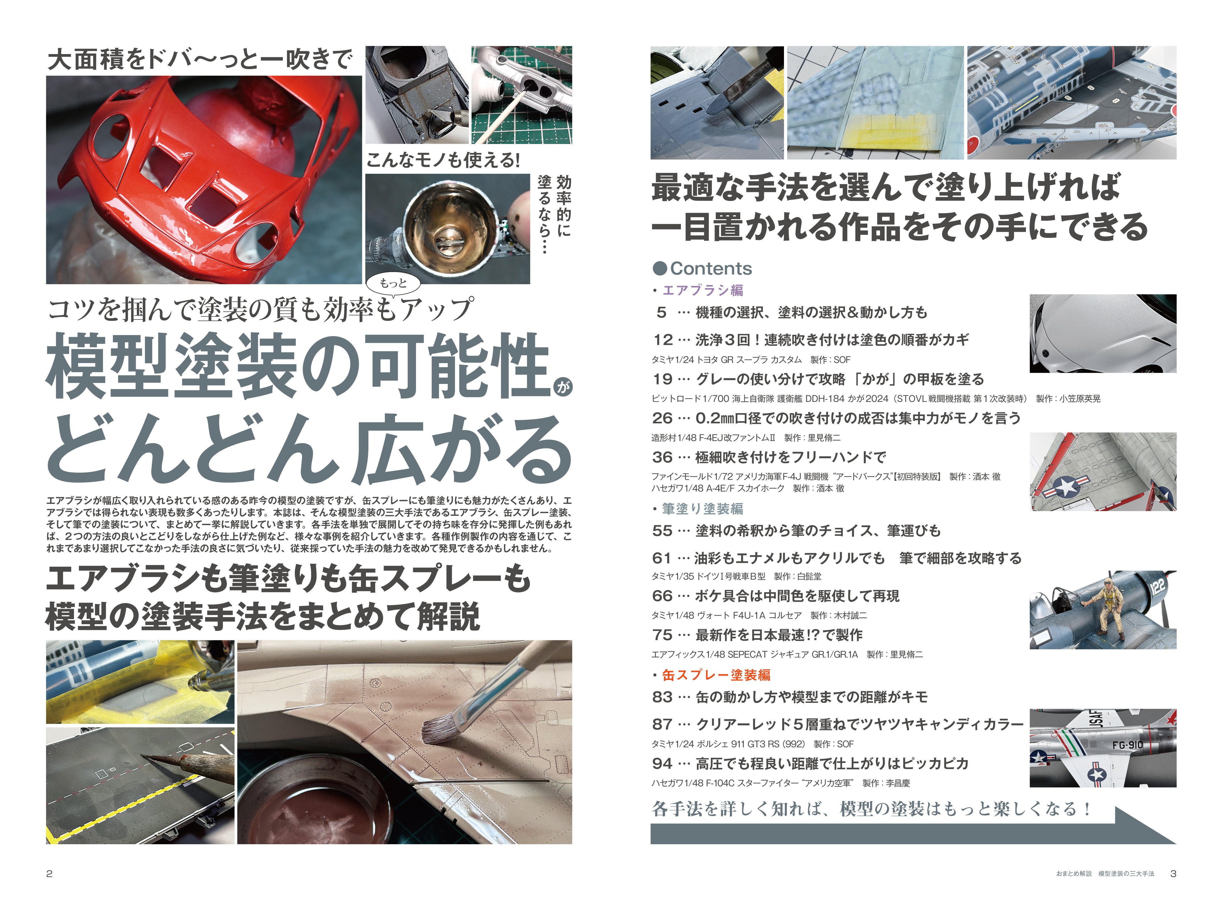 サンプル公開】おまとめ解説 模型塗装の三大手法｜モデルアート公式