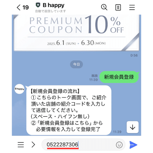 🎁【初めての方へ】新規会員登録で割引クーポンをゲットしよう！Refaを