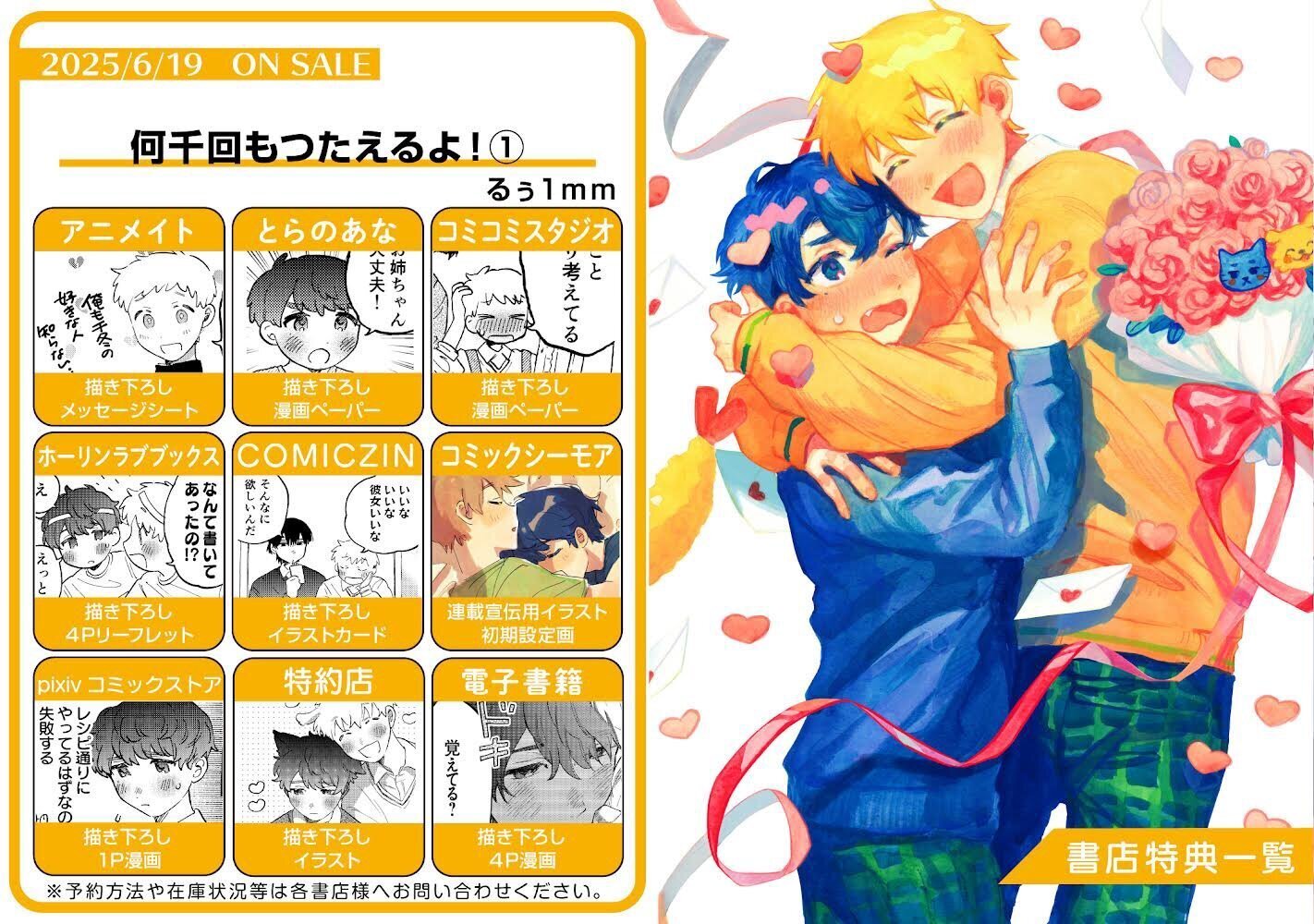 本日発売】何千回もつたえるよ！①｜るぅ1mm