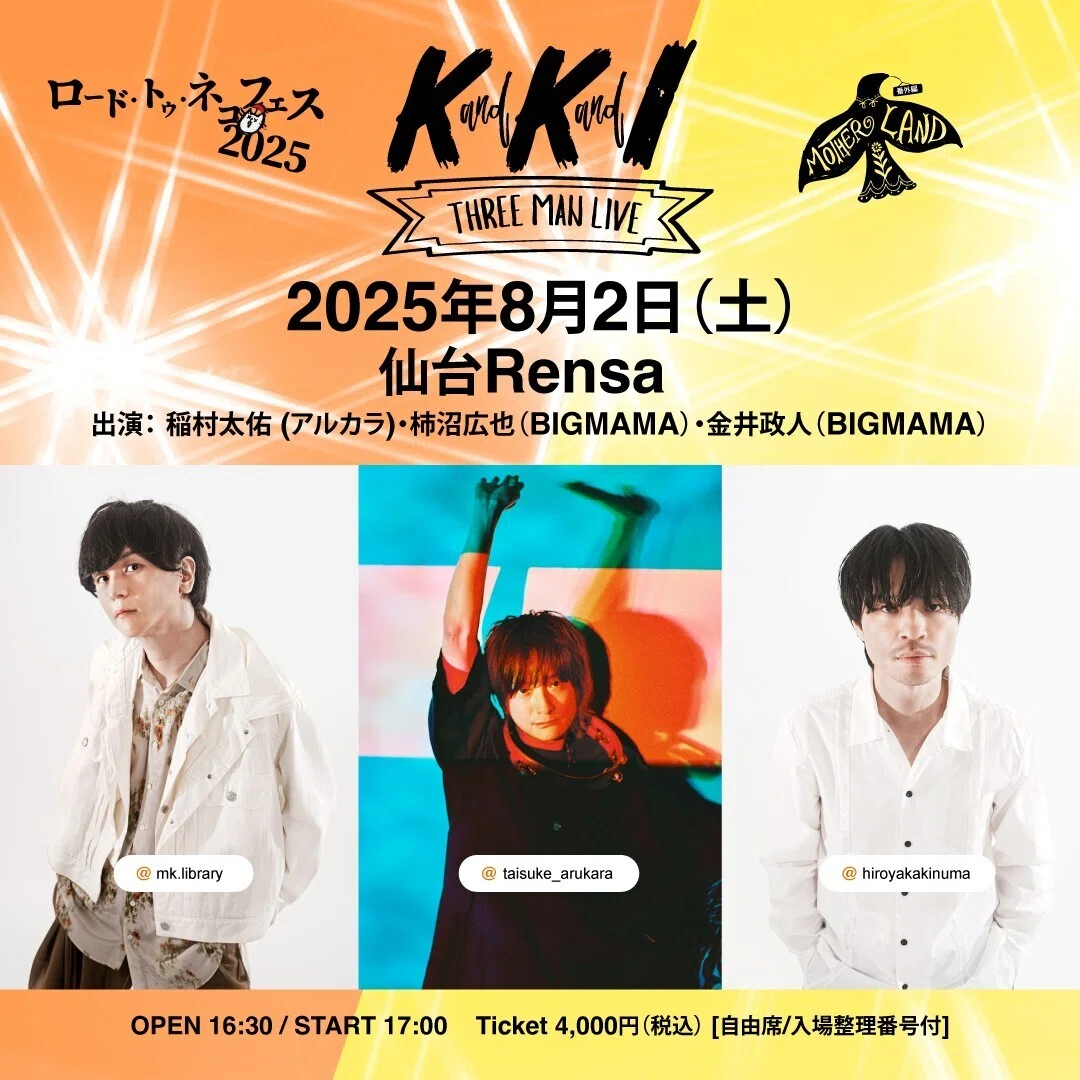 昼は遊園地、夜はライブハウスへ｜MasatoKanai