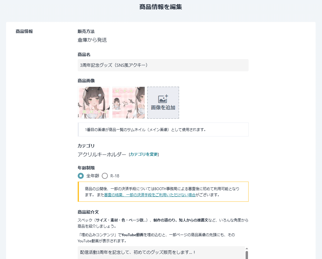 BOOTH】受注生産グッズの販売方法｜ささかま