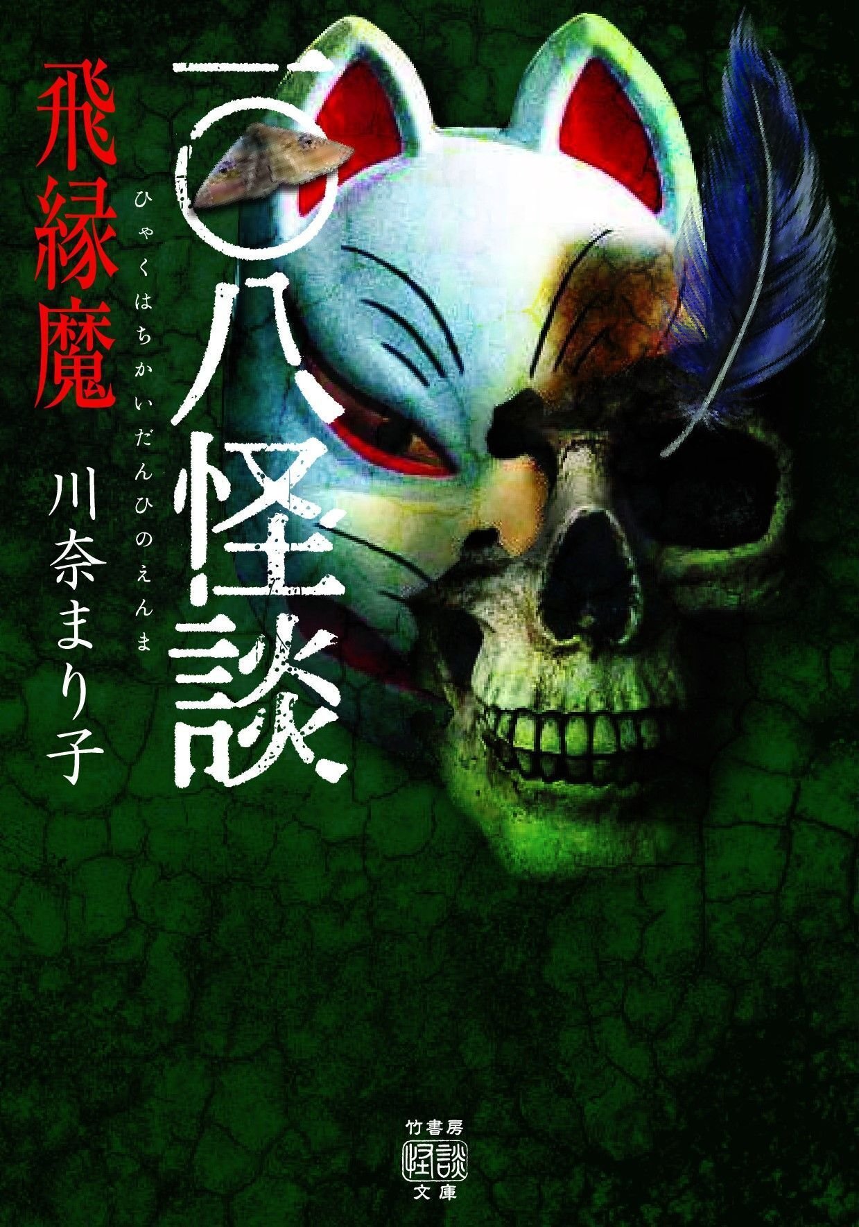 ホラー・怪談本コレクション多数　大量　120冊　まとめ　怪奇　怖い話　百物語 ホラー・怪談本コレクション多数 大量 120冊 まとめ 怪奇 怖い話