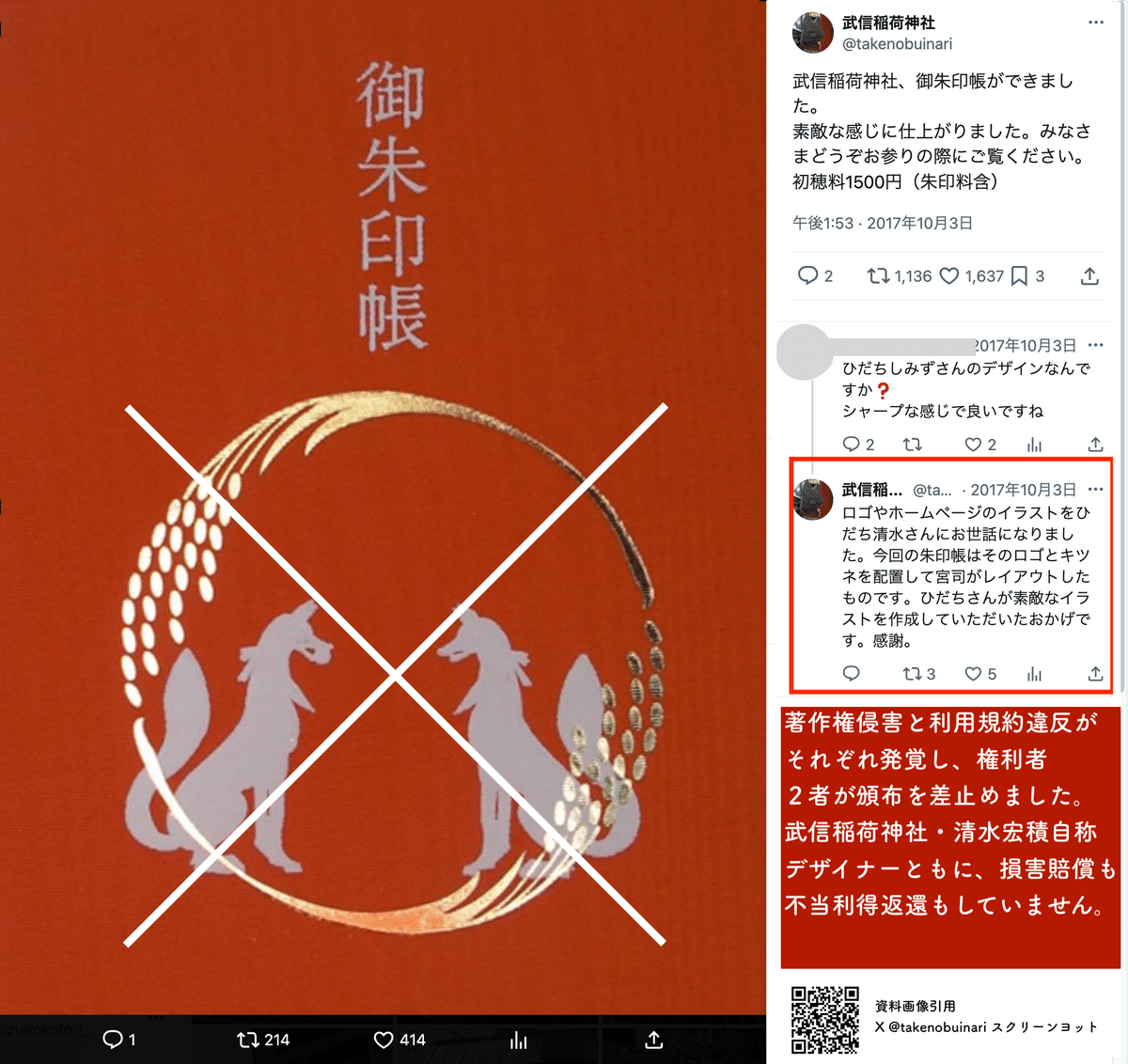 武信稲荷神社 御朱印帳、ぽち袋SNS等への写真投稿はお控え