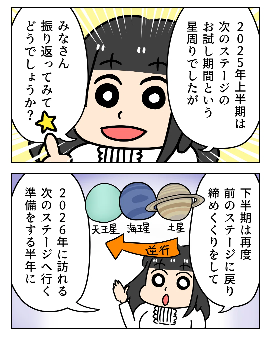 射手座さんへ 2025年下半期占い【U-ユウ-の12星座占い】 ｜U-ユウ