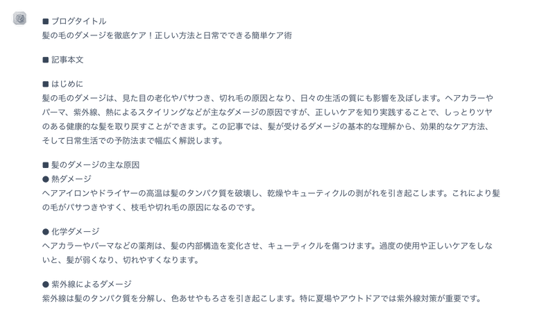 生成されたブログ記事