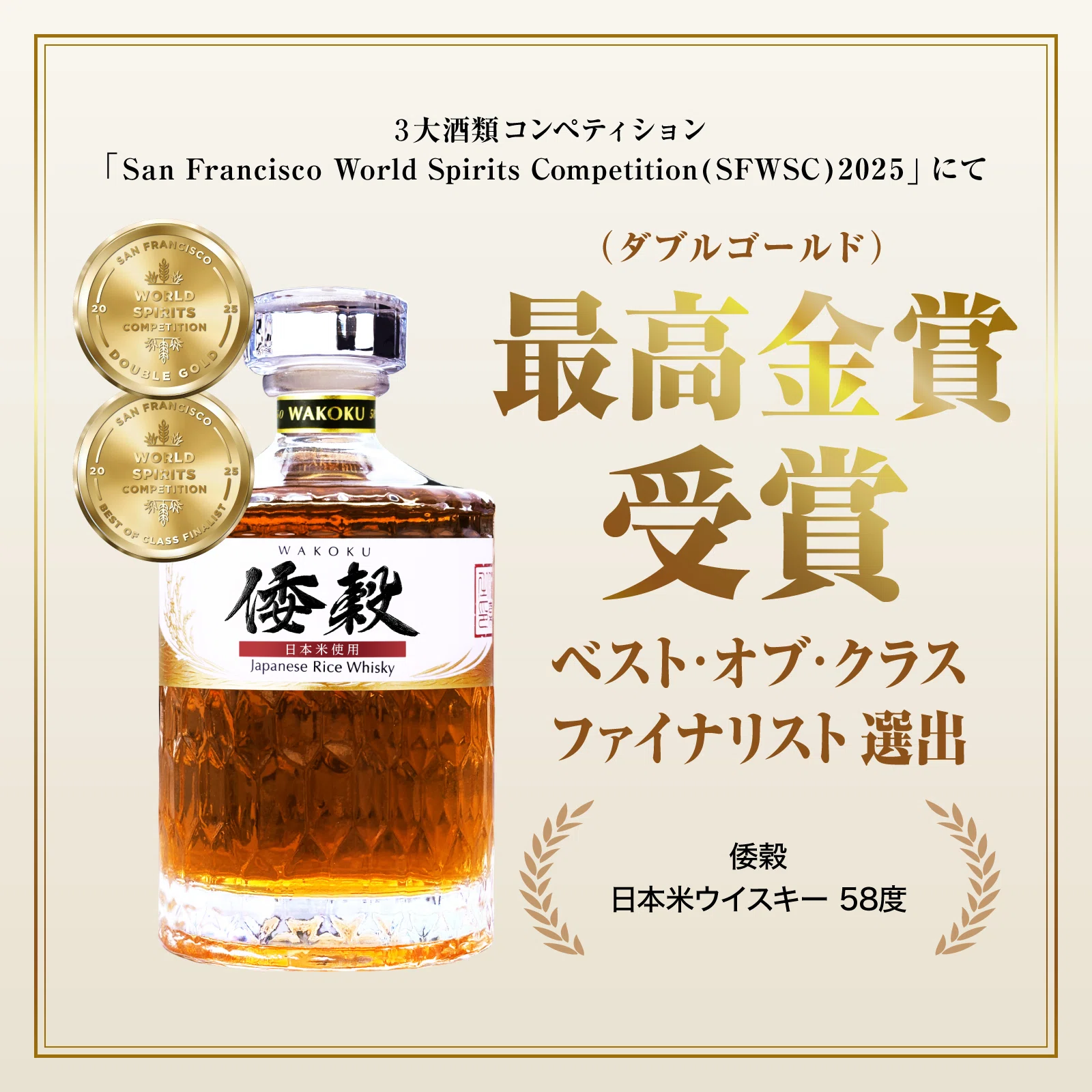 Rice Whisky from Okinawa Wins Double Gold at SFWSC 2025!｜久米仙