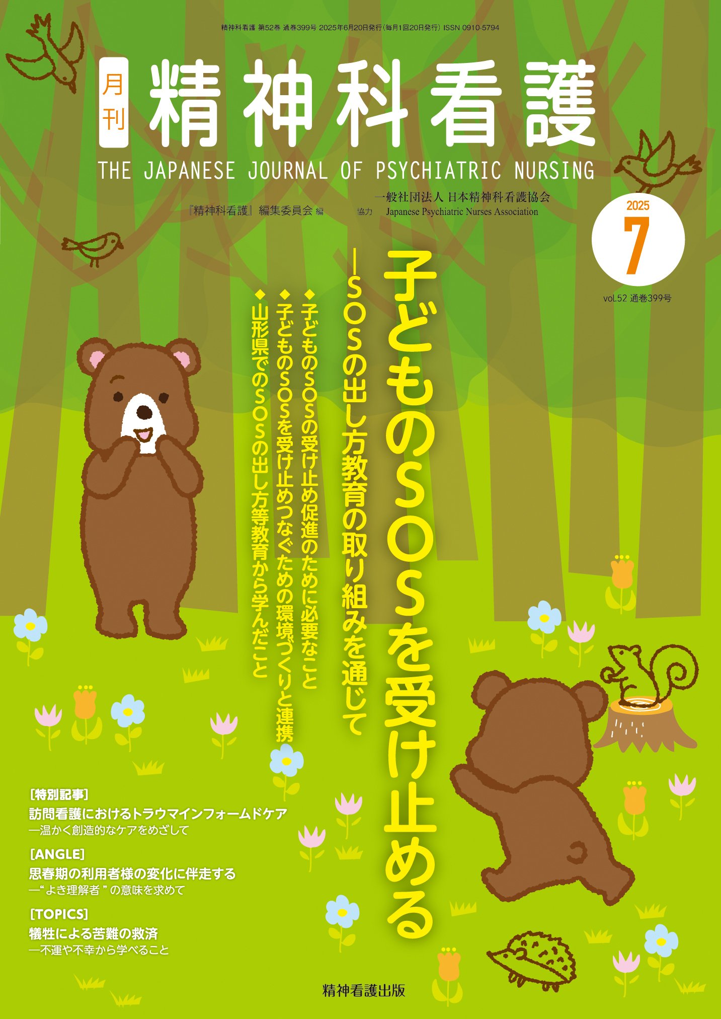 精神科看護 2020年10月号(47-10) 特集 看護記録を充実させる―ケアと 81abUbxmLwL.jpg