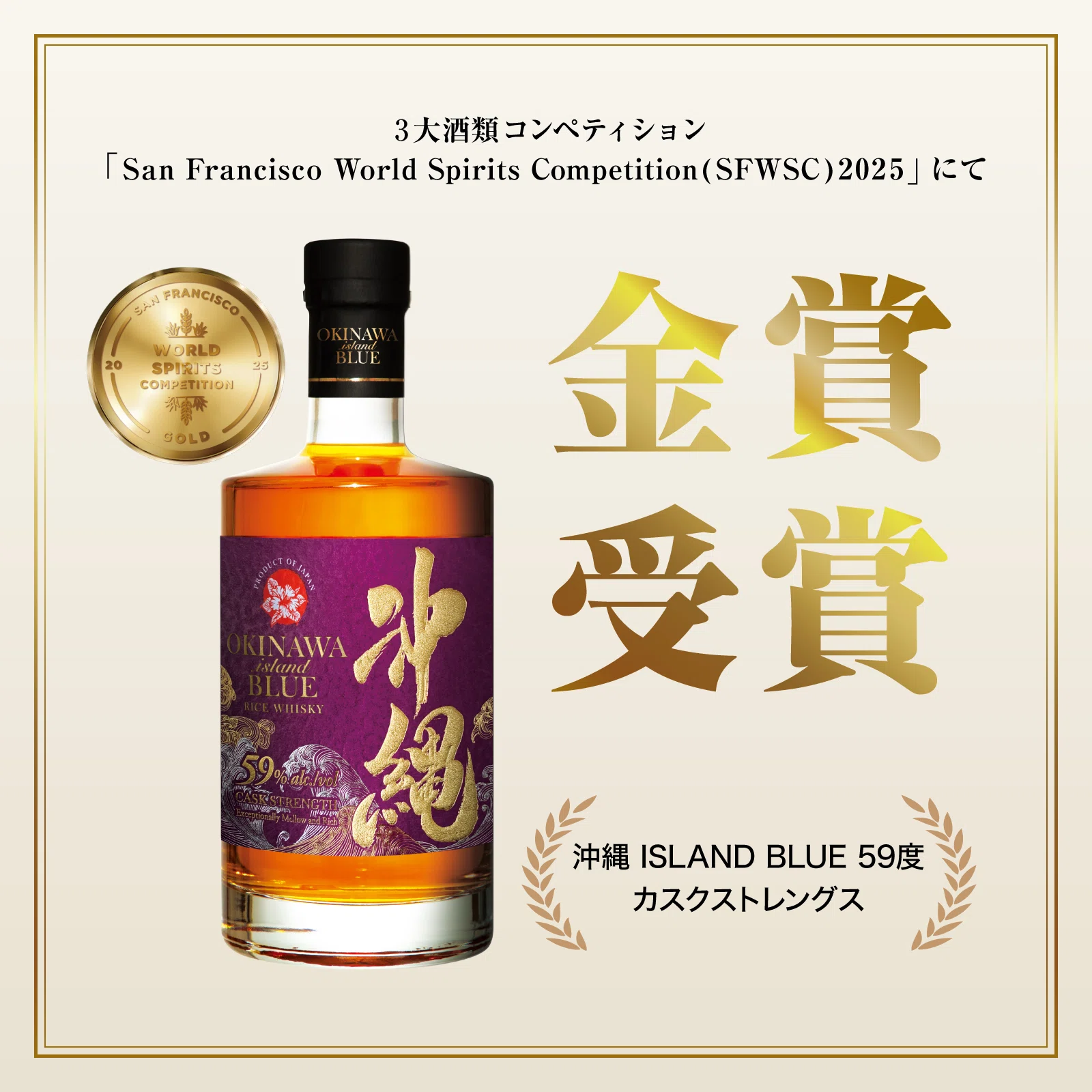 TSUBAKUROU RICE WHISKY 限定品 750ml Rice Whisky from Okinawa Wins Double Gold at SFWSC 2025!｜久米仙