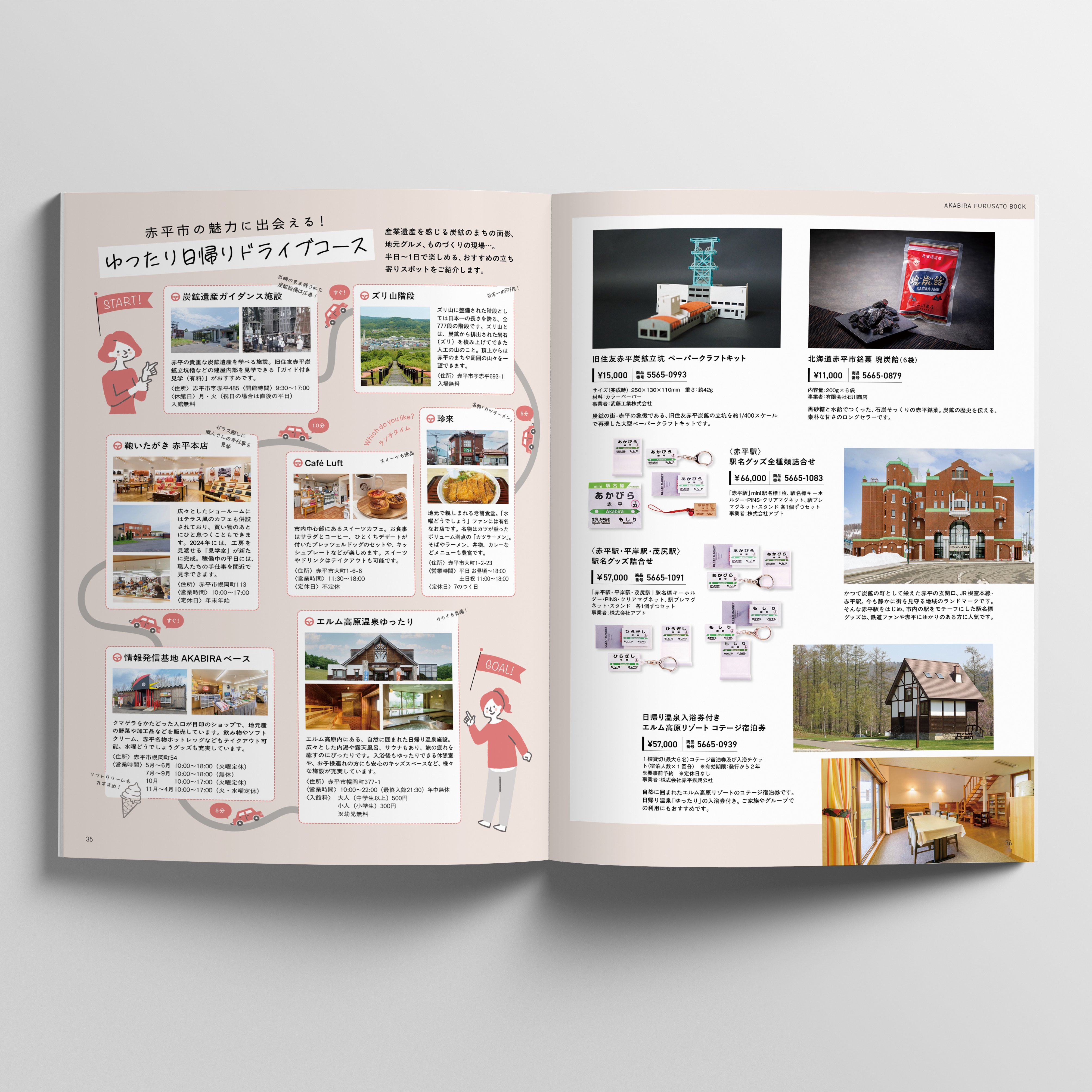 北海道赤平市 ふるさと納税パンフレット 2025年度版｜株式会社マニュ