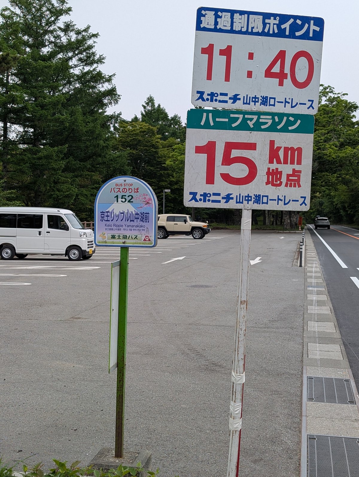 番外編】山中湖でマラソン大会に参加しました🏃｜明治大学のセミナーハウス｜明治大学入学センター